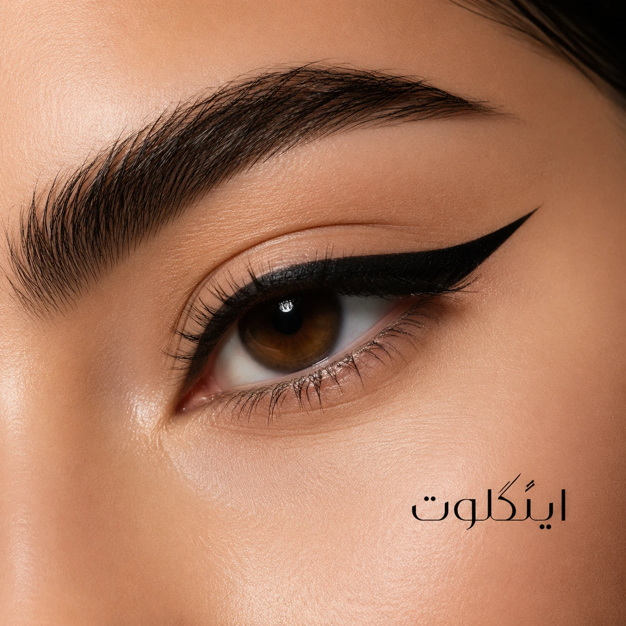 خط چشم اینگلوت