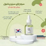 سرم چای سبز و پنتنول